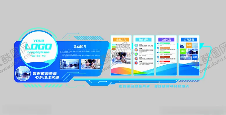 编号：29634901062114572091【酷图网】源文件下载-企业文化墙