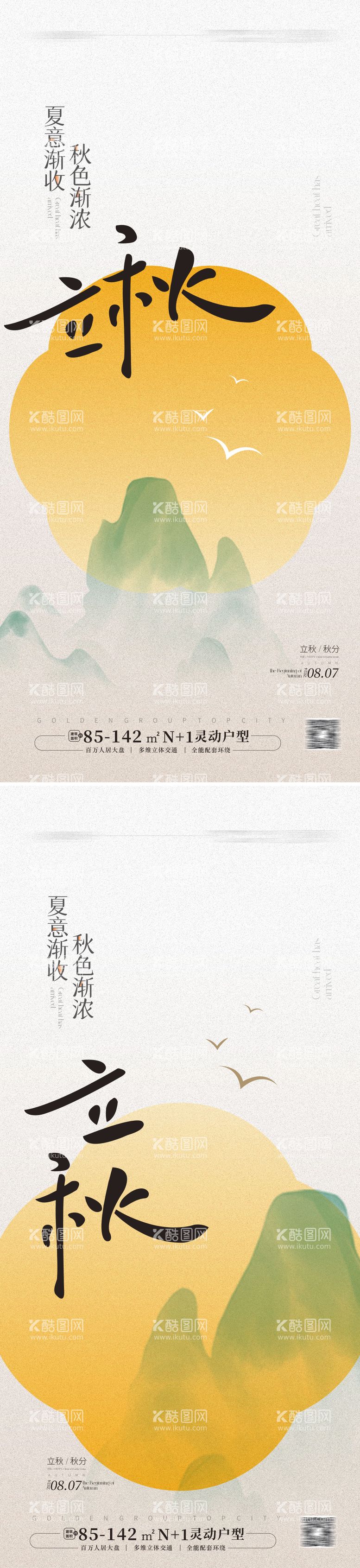 编号：34258912020854078330【酷图网】源文件下载-立秋节气海报