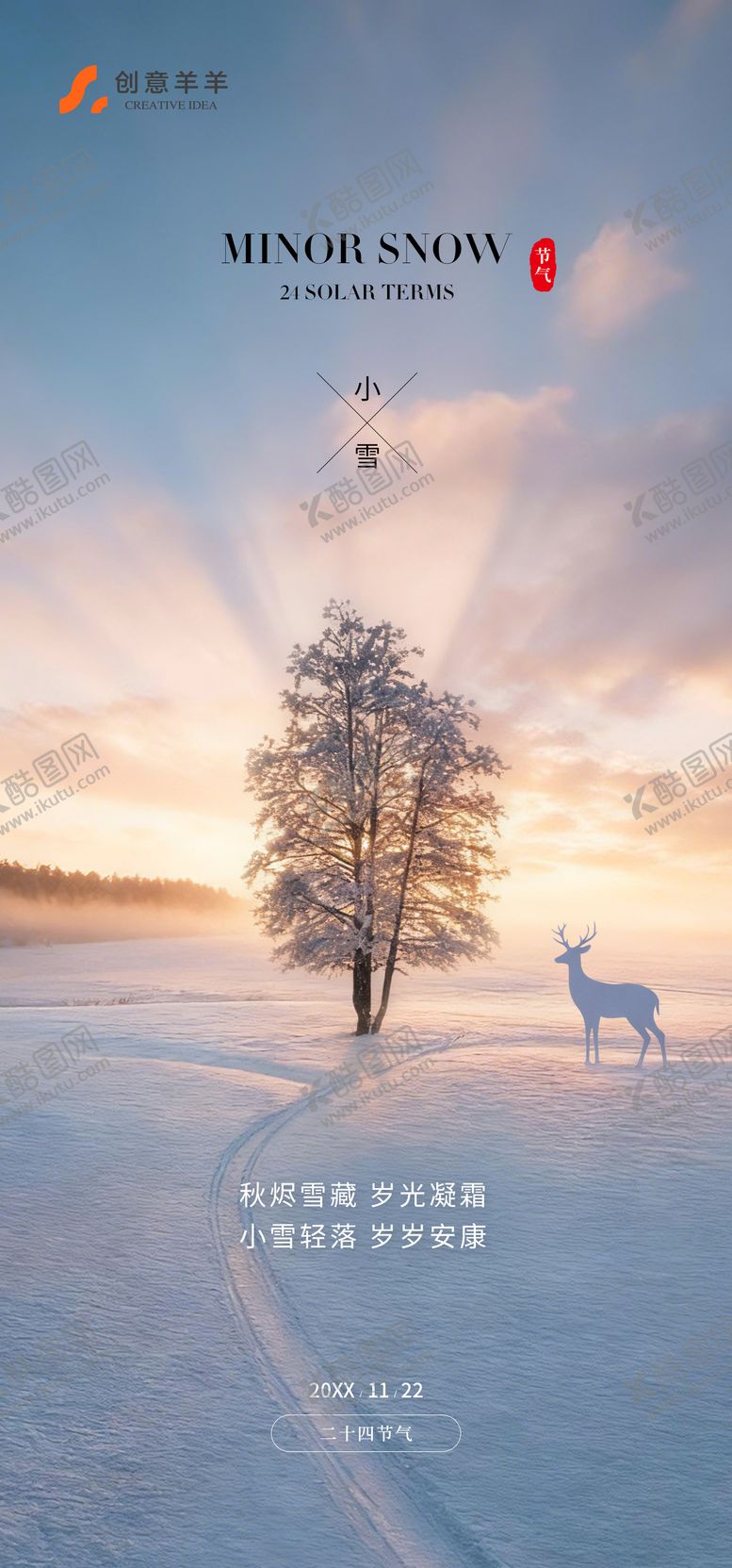 编号：96034811200114548997【酷图网】源文件下载-小雪节气海报