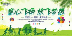 儿童节促销活动宣传海报素材