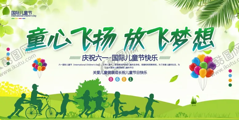 编号：55331805021156157412【酷图网】源文件下载-儿童节节日促销活动宣传海报素材