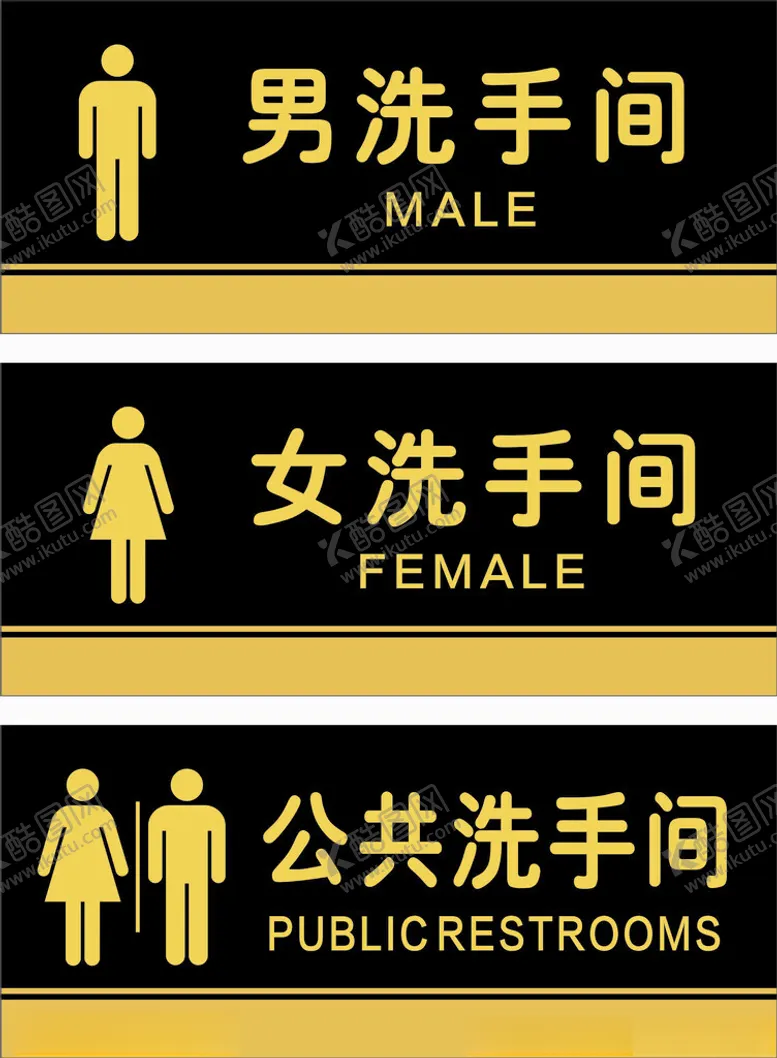 编号：42839601182005282472【酷图网】源文件下载-卫生间标识牌