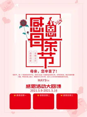 母亲节微信漫画展架感恩