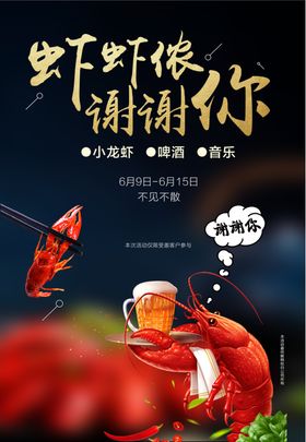 小龙虾美食广告