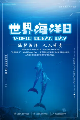 世界海洋日北京馆报吊牌装饰画