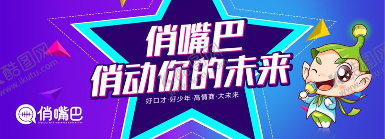 编号：60605705111105026397【酷图网】源文件下载-俏嘴巴俏动你的未来