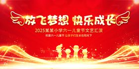 放飞梦想快乐成长背景图