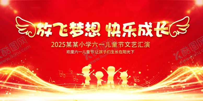 编号：77265106291538244994【酷图网】源文件下载-放飞梦想快乐成长背景图