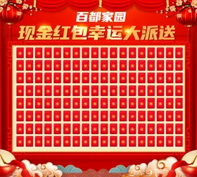 红包墙