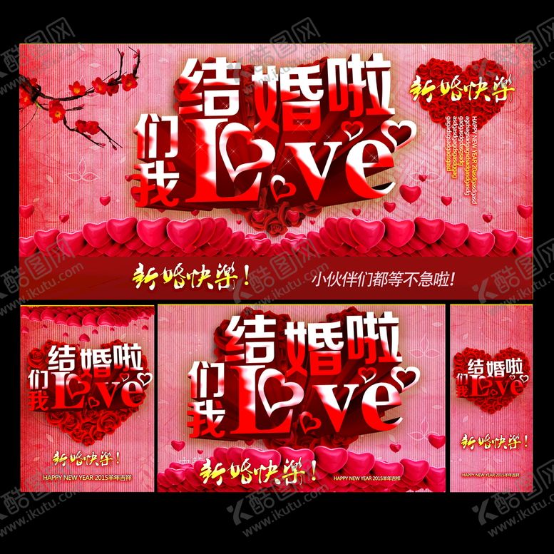 编号：78456009291745504985【酷图网】源文件下载-我们结婚啦