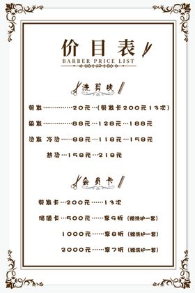 价目表