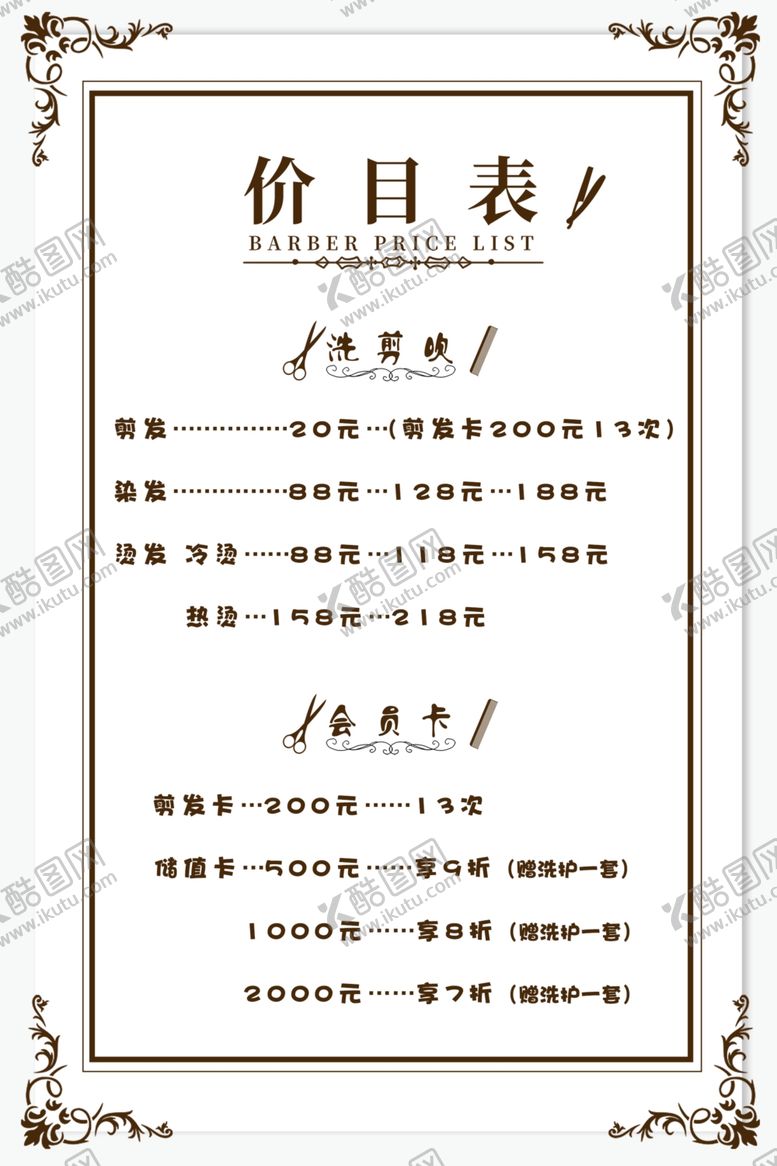编号：27213105061349334603【酷图网】源文件下载-价目表