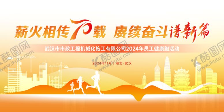 编号：40716102191913596012【酷图网】源文件下载-工程公司健康跑运动会活动背景板