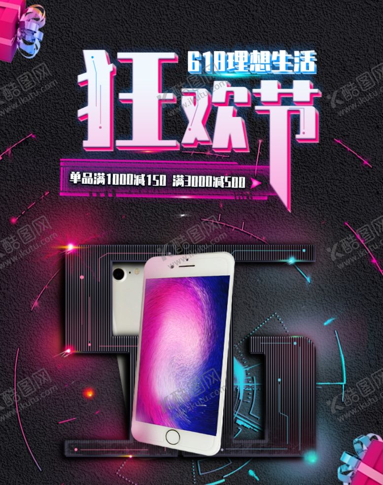 编号：32161410162345081414【酷图网】源文件下载-618狂欢节