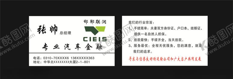 编号：26613606231944119538【酷图网】源文件下载-汽车名片