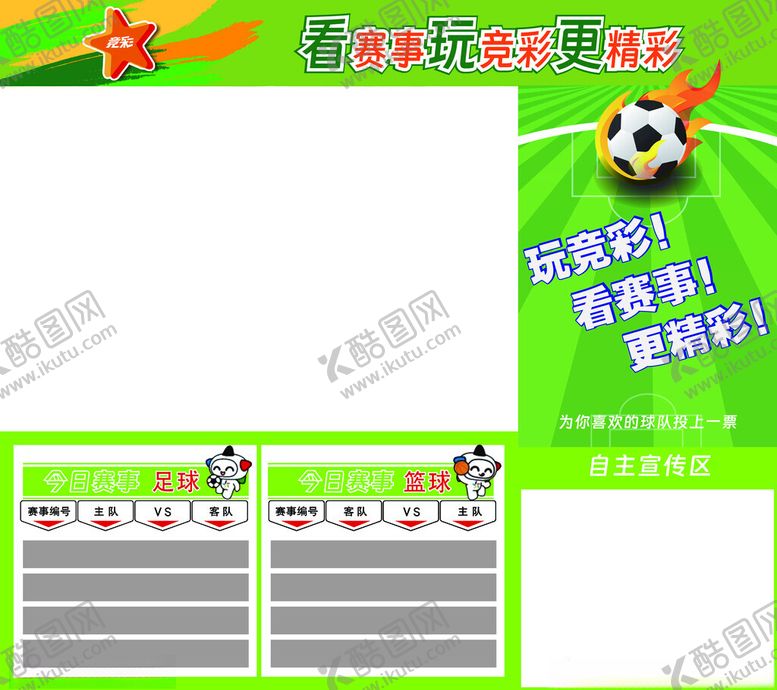 编号：29243410152216161975【酷图网】源文件下载-足球比赛报名宣传展板