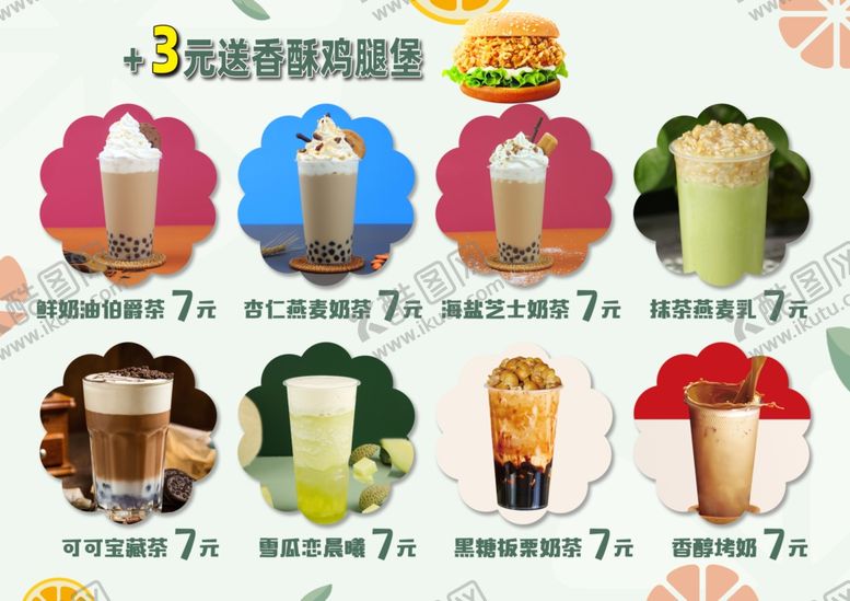 编号：44370412210137264893【酷图网】源文件下载-饮品促销 水吧 奶茶果汁