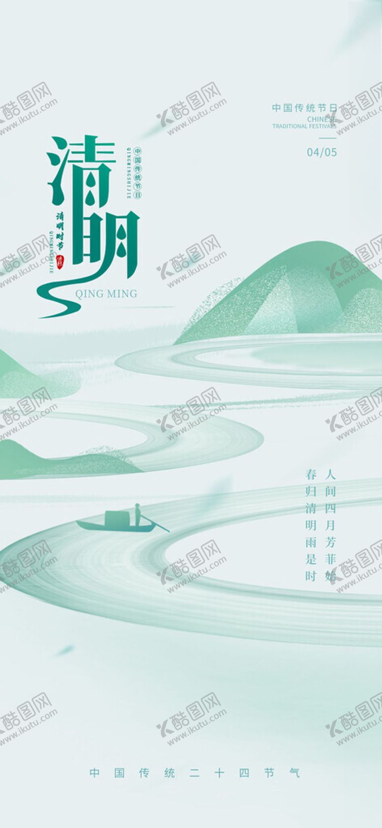 编号：31329002260916516151【酷图网】源文件下载-清明微信稿