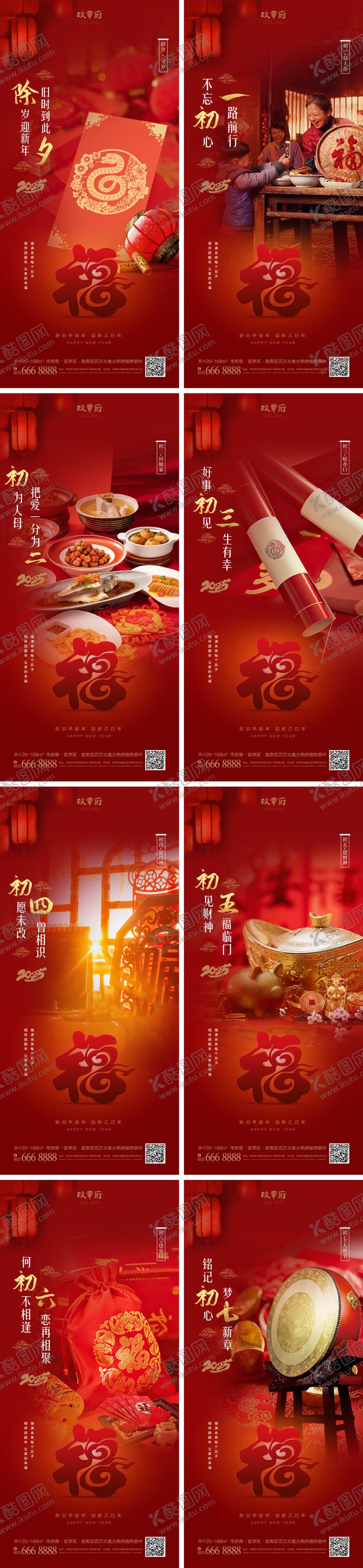 编号：93724201121702484458【酷图网】源文件下载-2025蛇年除夕海报