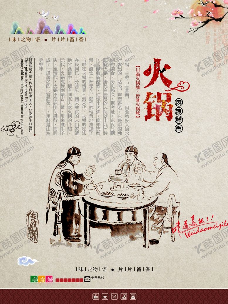 编号：43555603272113332253【酷图网】源文件下载-火锅