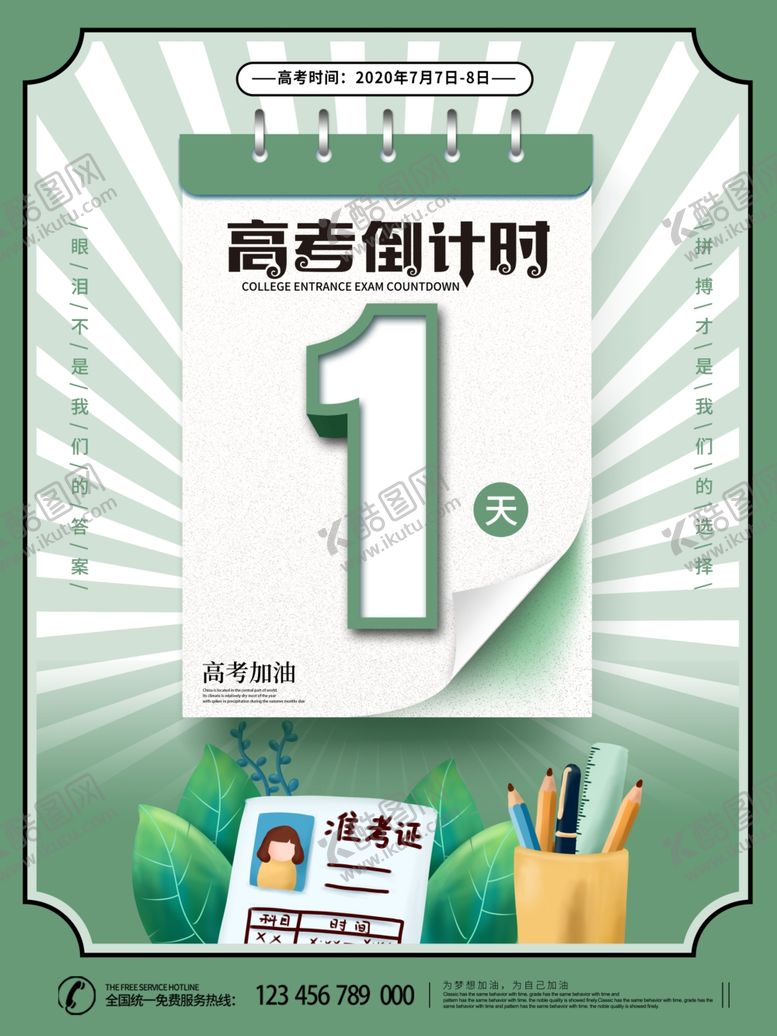 编号：81482005130151187202【酷图网】源文件下载-倒计时