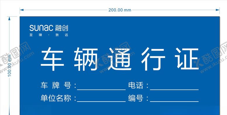 编号：70166407141041417304【酷图网】源文件下载-车辆通行证