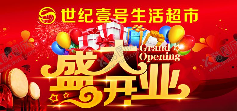 编号：68459007030959384714【酷图网】源文件下载-世纪壹号生活超市盛大开业