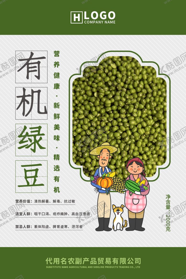 编号：96945504301806016530【酷图网】源文件下载-杂粮绿豆标签