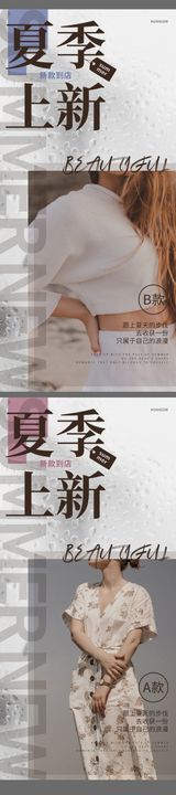 服饰美业上新海报