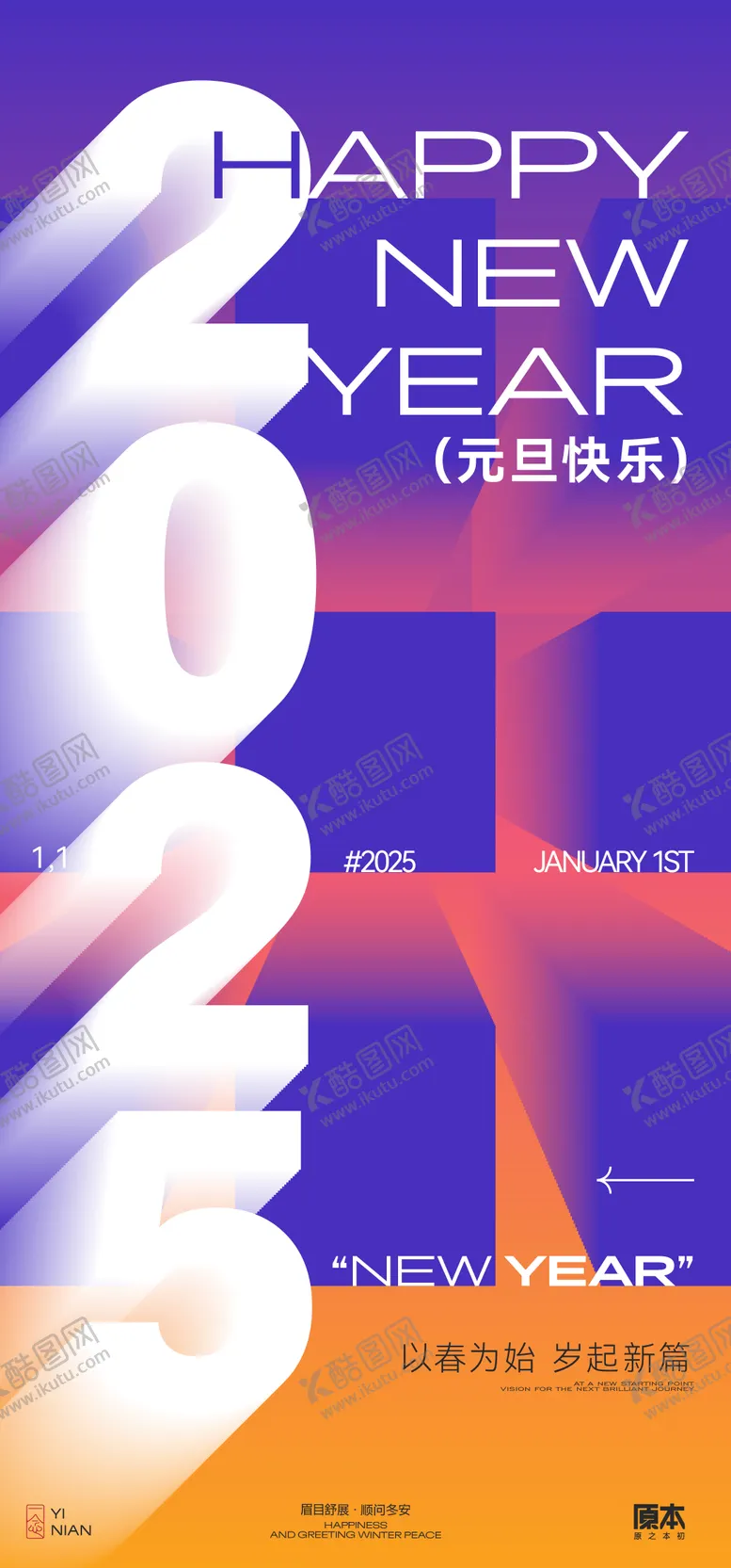 编号：44333901110135468213【酷图网】源文件下载-元旦喜庆海报