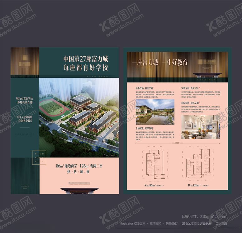 编号：99530109300002286760【酷图网】源文件下载-地产学区教育价值点DM单页