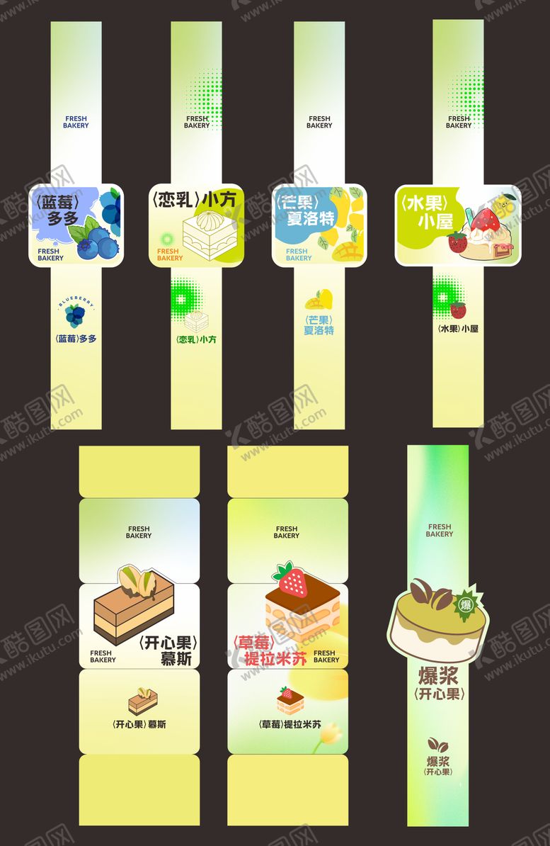 编号：97916109161817469066【酷图网】源文件下载-烘焙西点蛋糕腰封产品包装