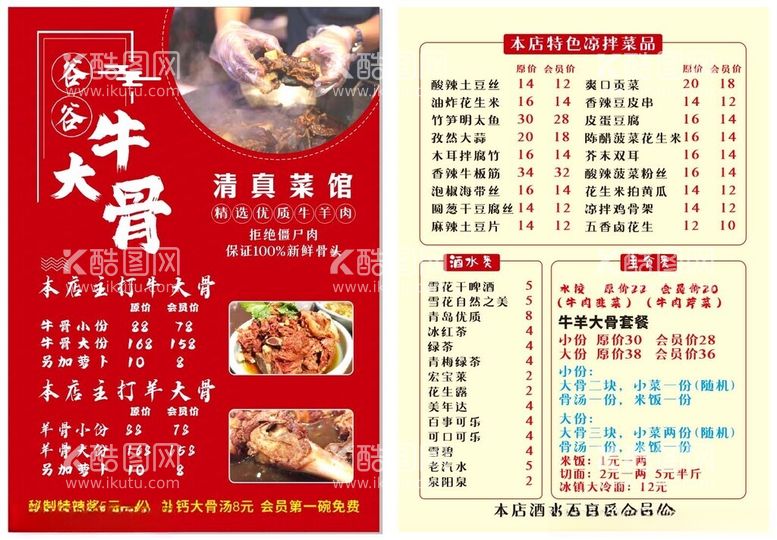 编号：79547812200956232853【酷图网】源文件下载-饭店菜牌