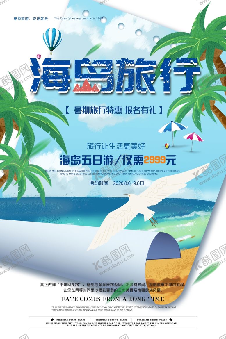 编号：43614805101553022248【酷图网】源文件下载-海岛旅行