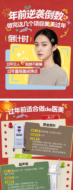 医美小红书新年逆袭海报
