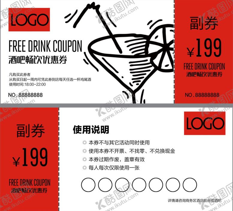 编号：36950504051929343351【酷图网】源文件下载-鸡尾酒优惠券