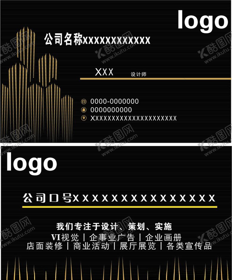 编号：17204107020946085391【酷图网】源文件下载-广告公司名片