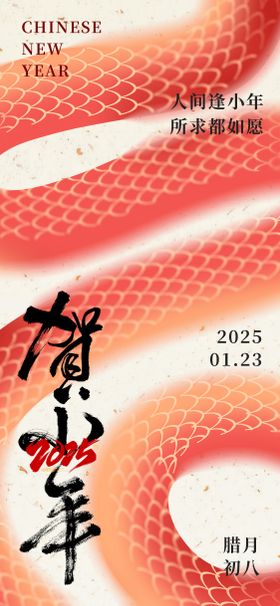小年海报质感红色简约中国传统节日