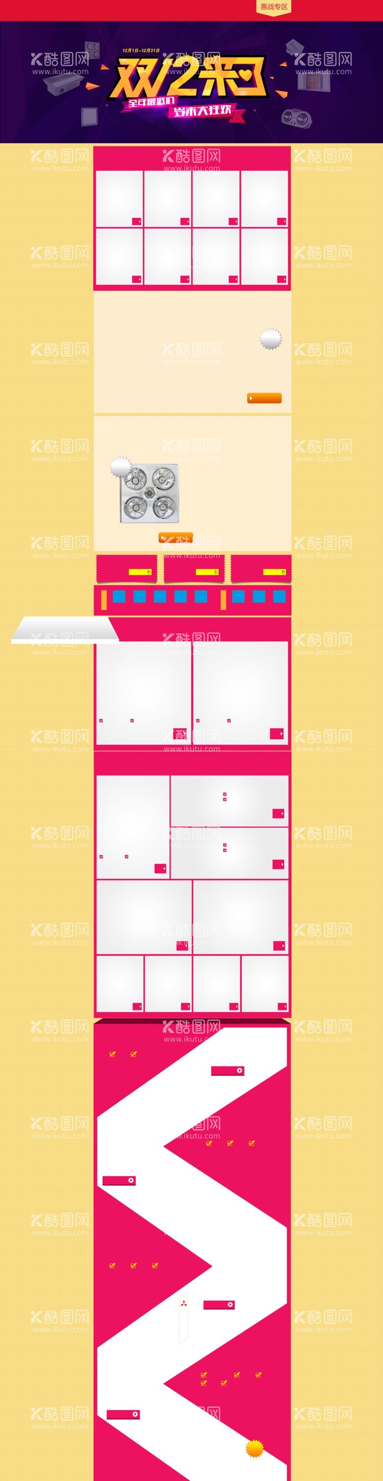 编号：95882311281847434223【酷图网】源文件下载-双十二购物促销活动网页