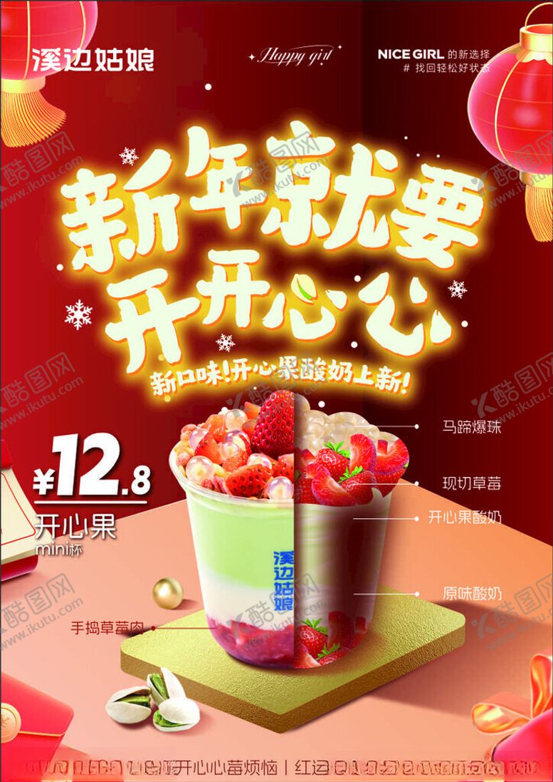 编号：39331802261924399240【酷图网】源文件下载-酸奶传单
