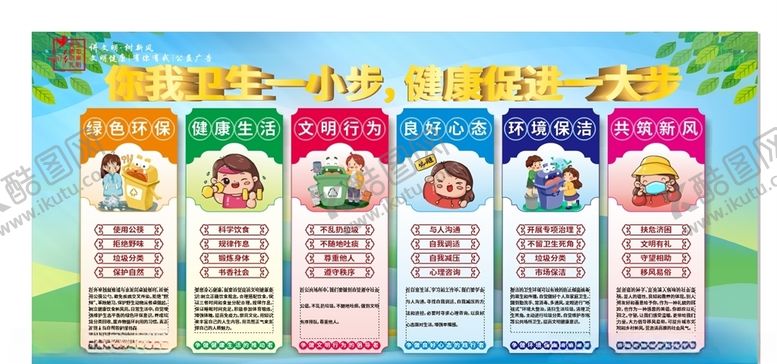 编号：10949207070816088854【酷图网】源文件下载-你我卫生一小步健康促进一大步