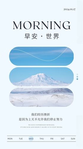 书签早安海报易拉宝发圈清新山河