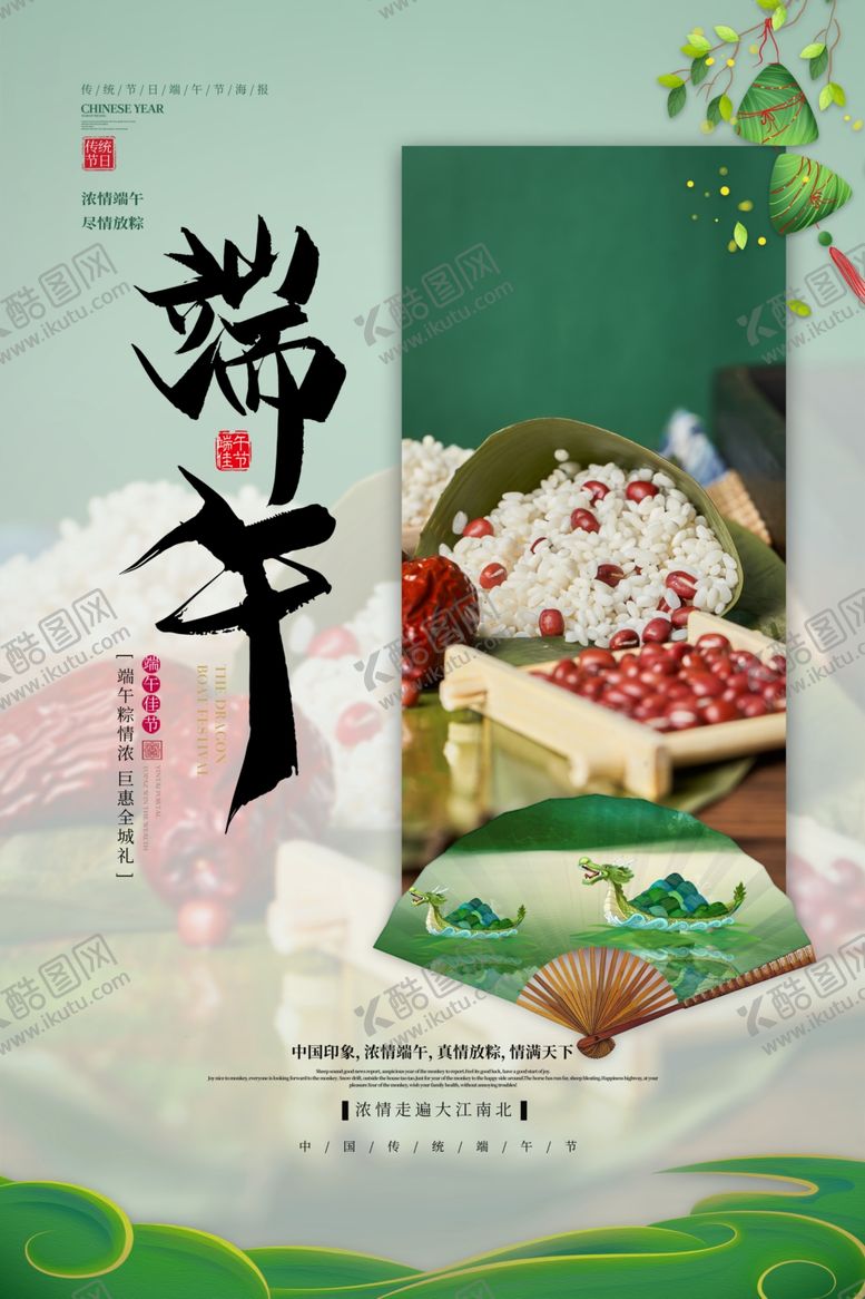 编号：89727309291911235844【酷图网】源文件下载-端午