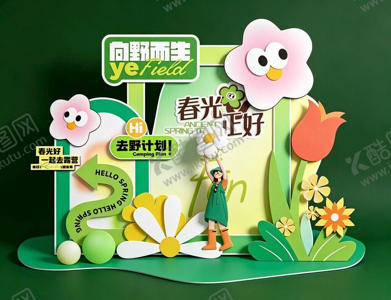 编号：44421006031406565218【酷图网】源文件下载-露营绿色主题美陈春天布置
