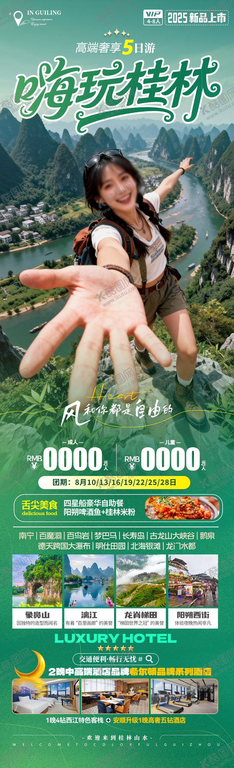 编号：81270212021910392402【酷图网】源文件下载-嗨玩桂林