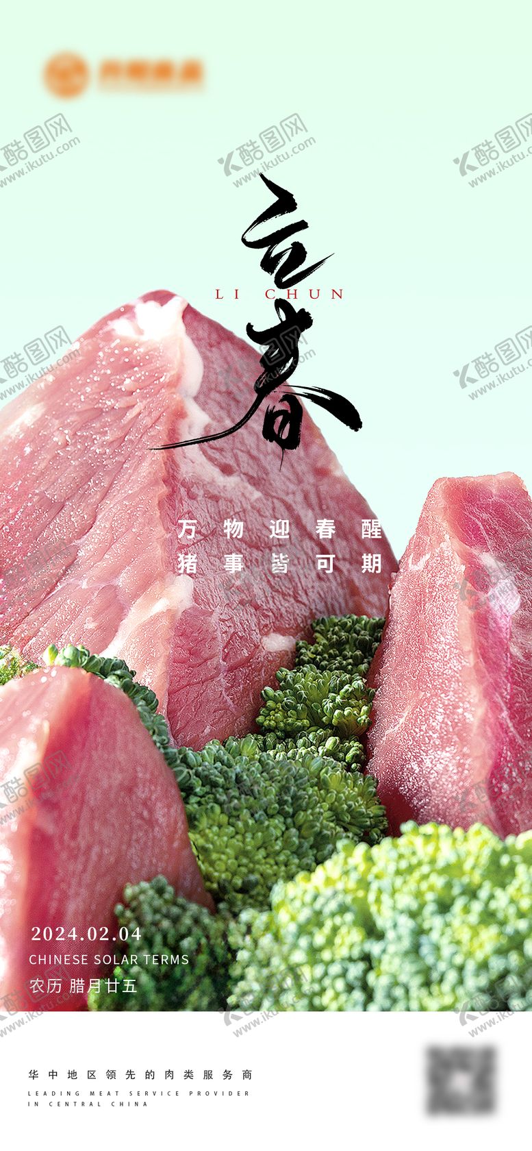 编号：79606201041218342290【酷图网】源文件下载-立春节气海报