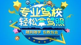 驾校