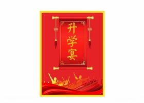 金榜题名酒标