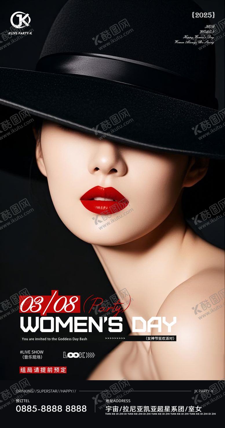 编号：45783603081246351400【酷图网】源文件下载-酒吧夜店38妇女节女神节邀约海报