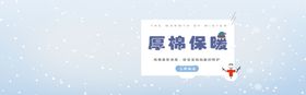 厚棉保暖